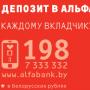 Вклады в валюте и в белорусских рублях в беларусбанке