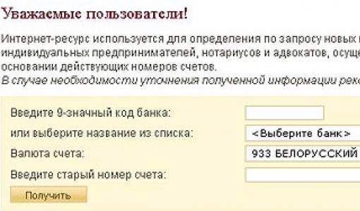 IBAN (International Bank Account Number) — международный номер банковского счета в Беларуси Перевод старых счетов в новые