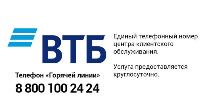 Горячая линия банка ВТБ — номера телефонов, отзывы Горячая линия горя втб 24